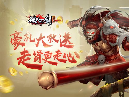 破天一剑