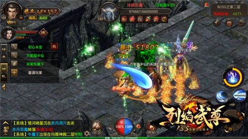烈焰武尊3