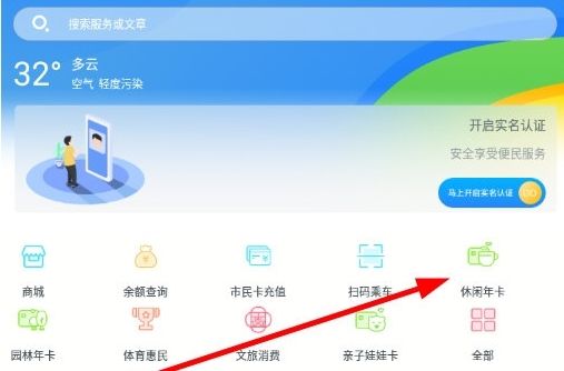 怎么绑定休闲年卡配图1