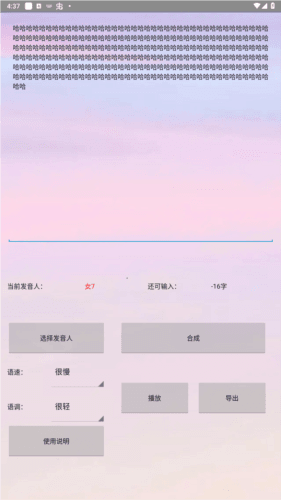 无限配音APP图片5