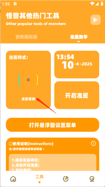 小祥画质助手图片3