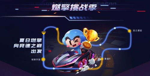 跑跑卡丁车官方竞速版3