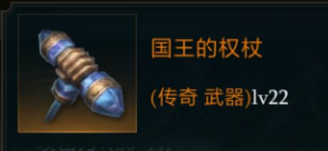 拉结尔国王的权杖图鉴