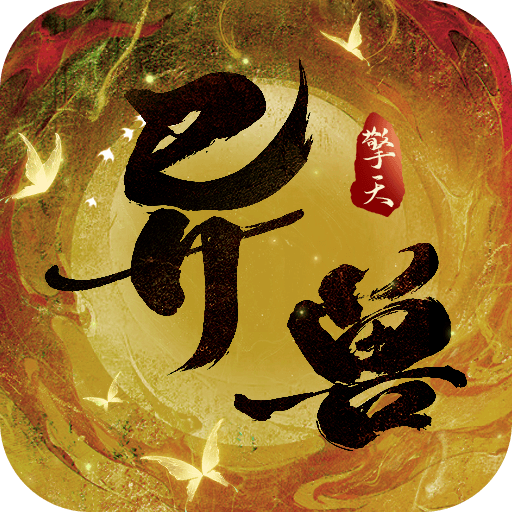 异兽擎天