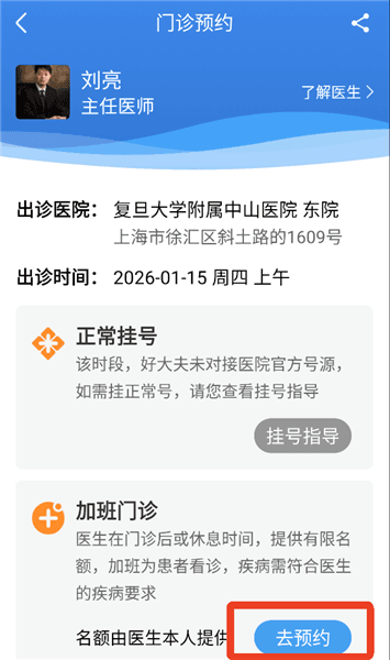 怎么网上挂号配图7