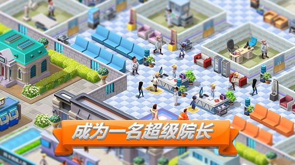 主题医院2手机版宣传图