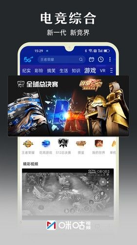 咪咕视频app官方下载_咪咕视频手机客户端下载 v6.6.5免费最新版