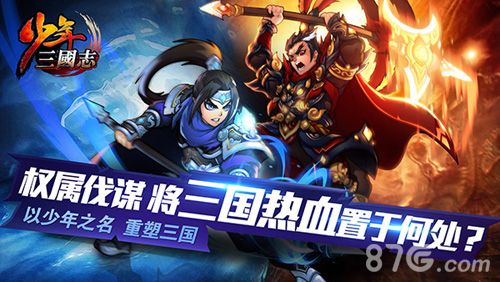 少年三国志宣传1
