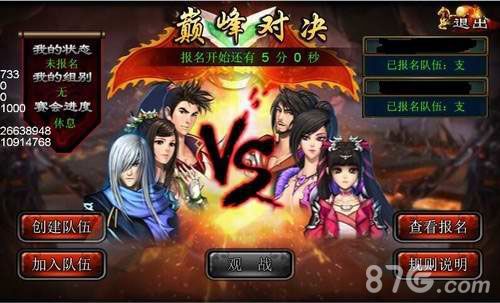 《龙纹三国》巅峰对决游戏截图