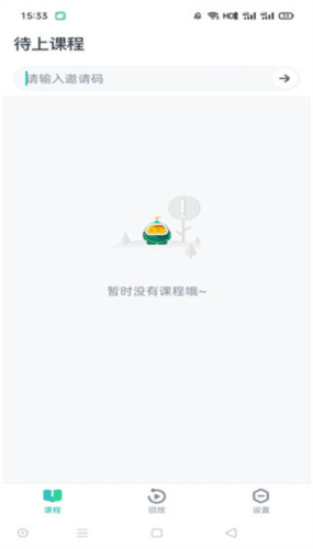 平行课堂app5