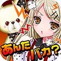 傲娇偶像女友游戏下载_傲娇偶像女友下载 v1.8安卓版