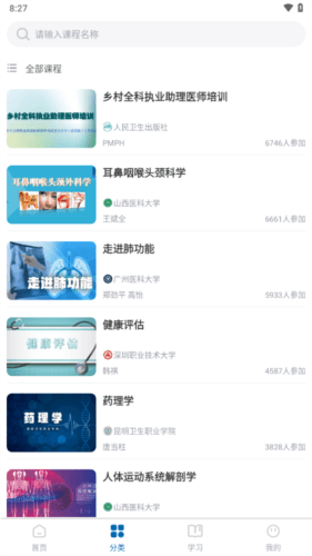 人卫慕课APP2