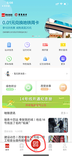 西安地铁APP7