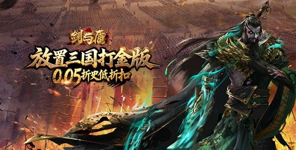 剑与盾折扣版宣传图
