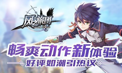 风之旅团宣传图