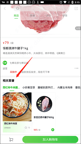 京东七鲜怎么使用配图4