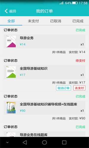 我是导游app