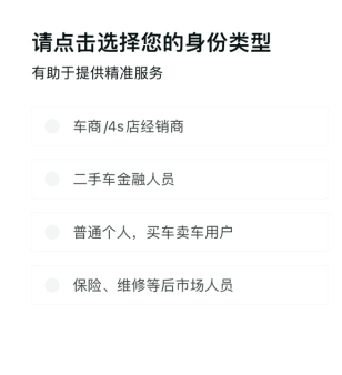 车300二手车app3