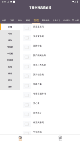 手机电视高清直播免广告免升级版图片3
