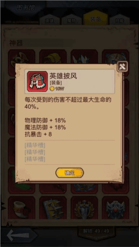 装备精华、附魔攻略配图5