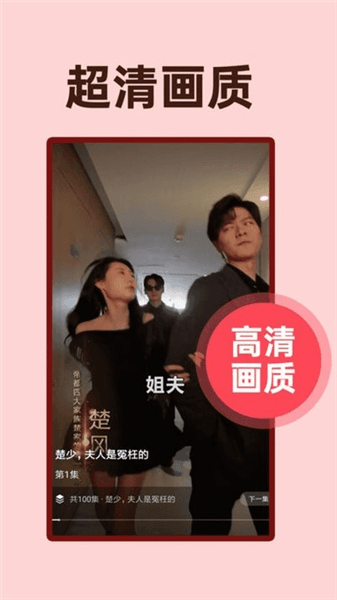 全民免费短剧app宣传图