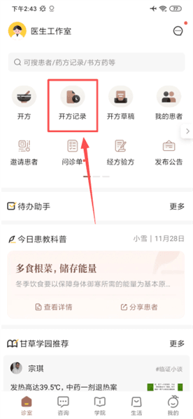 如何查看开方记录配图3