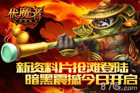 伏魔者手游新资料片今日上线 勇气之海领域开放
