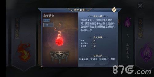 斗破苍穹手游血妖焰火