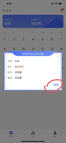 小时工记账app10