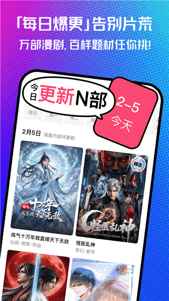 火龙漫剧app官方最新版本宣传图