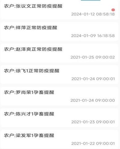 畜牧云防疫app