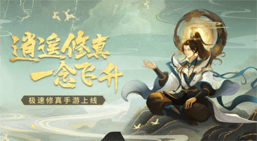 逍遥修真九游版游戏截图7