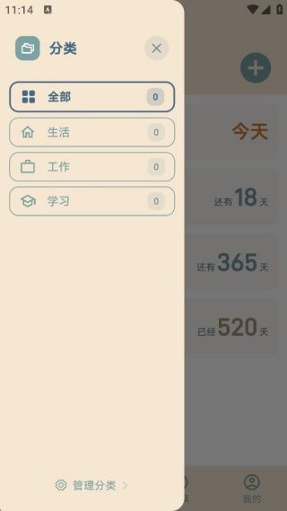 如何助力时光管理配图3