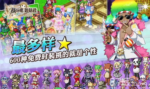 战斗吧蘑菇君宣传图3