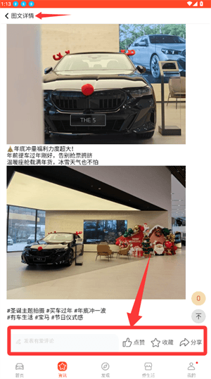 怎么查看资讯配图3