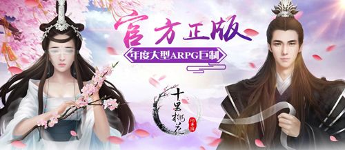 三生三世十里桃花:前世篇宣传图