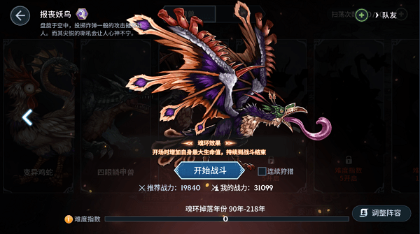 魂兽猎杀攻略配图3