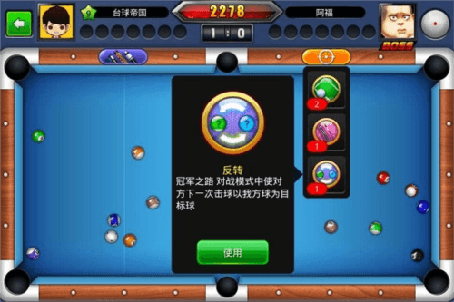 台球帝国腾讯版