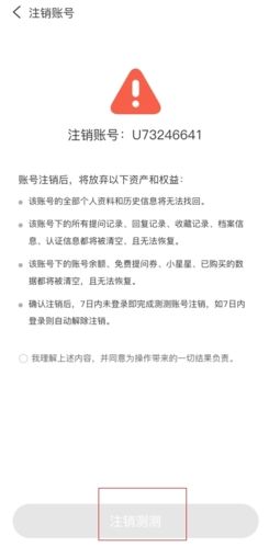 测测app怎么注销图片4