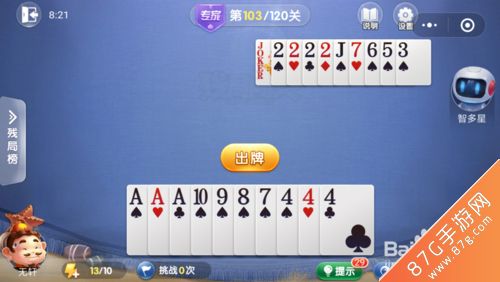 微信欢乐斗地主残局专家第103关
