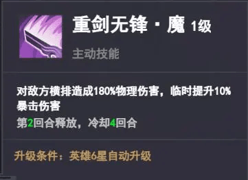魔李信英雄详解配图4