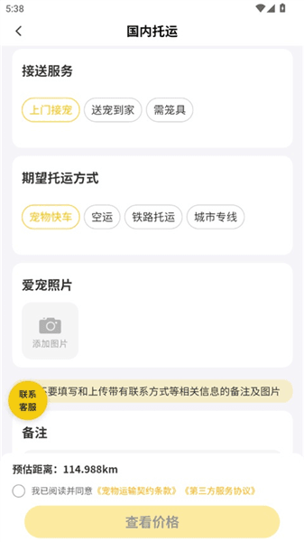 怎么下单托运配图4