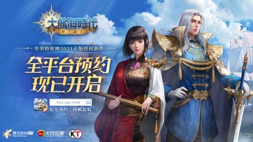 大航海时代:海上霸主