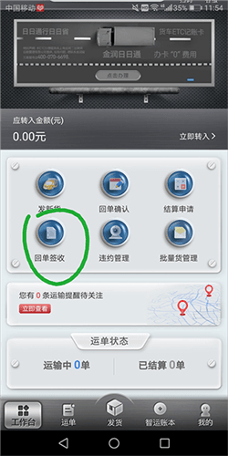 中储智运货主端app2