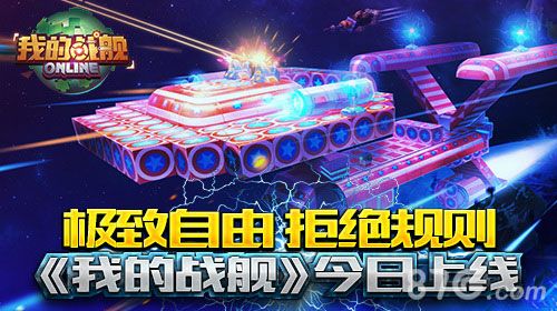 我的战舰