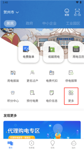 南网在线智慧营业厅11