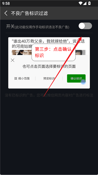 怎么关闭广告配图4