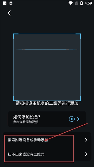 怎么添加设备配图3