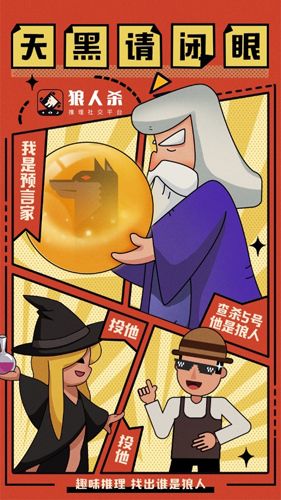 狼人杀5