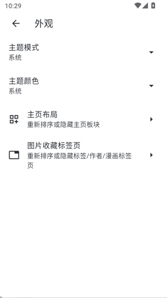 怎么设置外观配图2